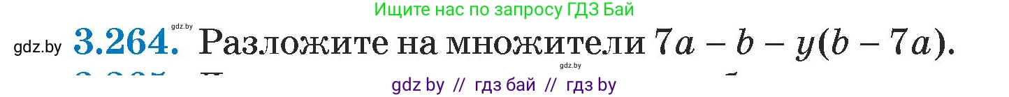 Алгебра, 7 класс Учебник, авторы: Арефьева Ирина Глебовна, Пирютко Ольга Николаевна, издательство Народная асвета, Минск, 2022, зелёного цвета, страница 205, номер 3.264, Условие