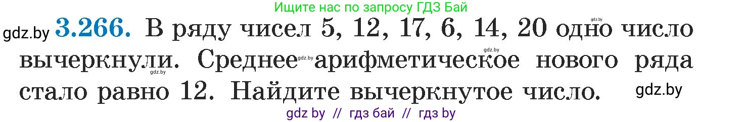 Алгебра, 7 класс Учебник, авторы: Арефьева Ирина Глебовна, Пирютко Ольга Николаевна, издательство Народная асвета, Минск, 2022, зелёного цвета, страница 205, номер 3.266, Условие