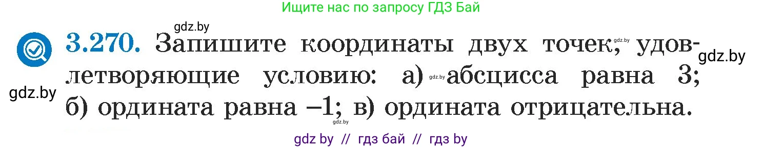 Алгебра, 7 класс Учебник, авторы: Арефьева Ирина Глебовна, Пирютко Ольга Николаевна, издательство Народная асвета, Минск, 2022, зелёного цвета, страница 205, номер 3.270, Условие