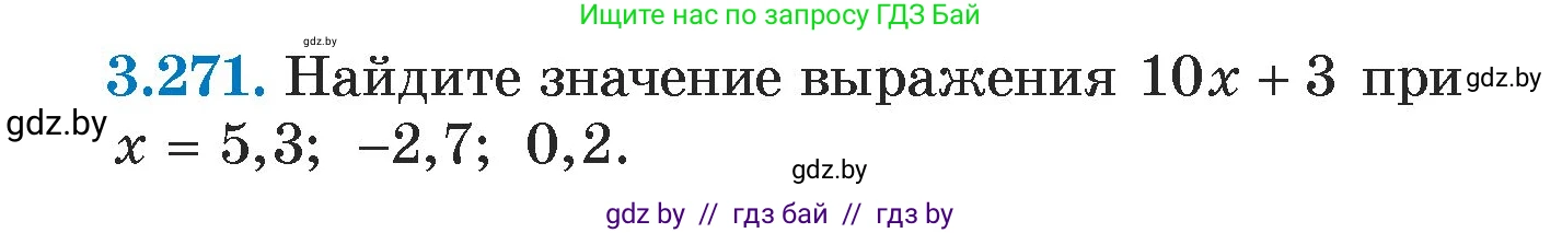 Алгебра, 7 класс Учебник, авторы: Арефьева Ирина Глебовна, Пирютко Ольга Николаевна, издательство Народная асвета, Минск, 2022, зелёного цвета, страница 205, номер 3.271, Условие