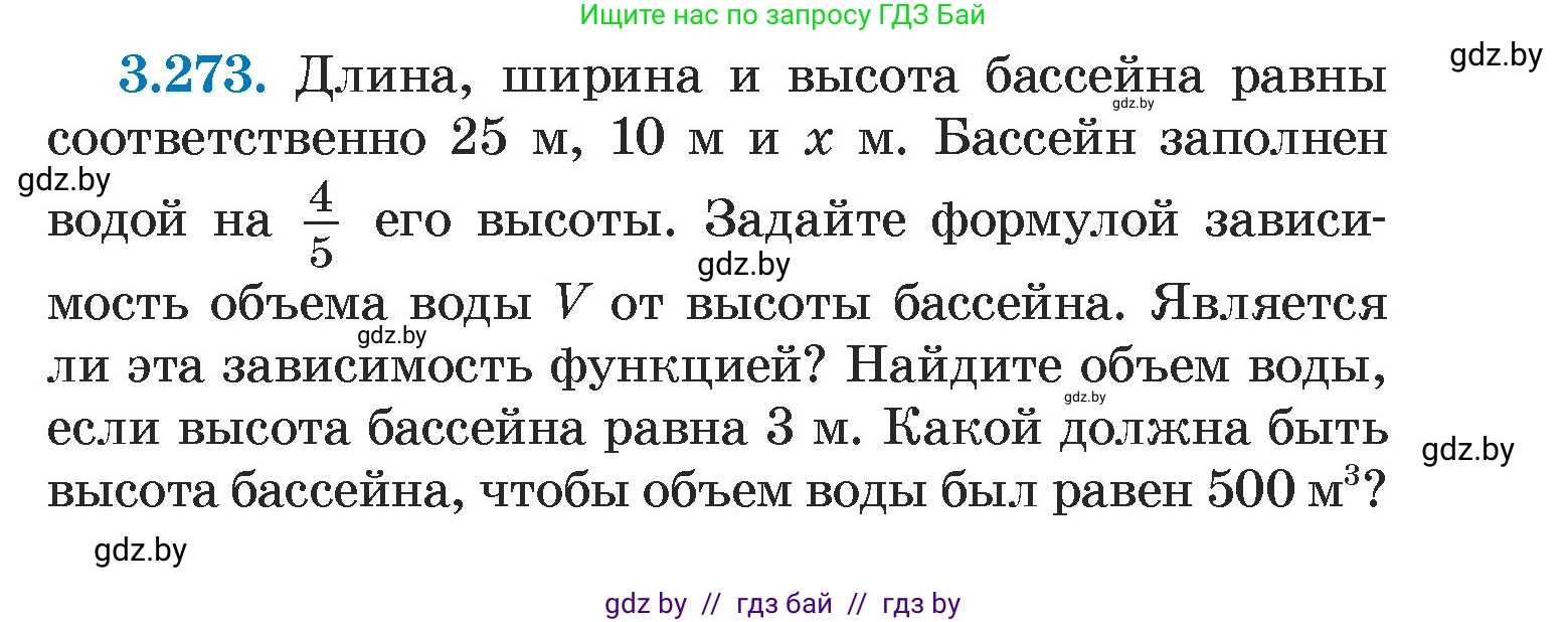 Алгебра, 7 класс Учебник, авторы: Арефьева Ирина Глебовна, Пирютко Ольга Николаевна, издательство Народная асвета, Минск, 2022, зелёного цвета, страница 217, номер 3.273, Условие
