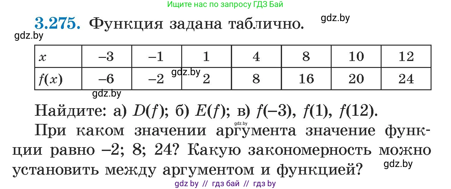 Алгебра, 7 класс Учебник, авторы: Арефьева Ирина Глебовна, Пирютко Ольга Николаевна, издательство Народная асвета, Минск, 2022, зелёного цвета, страница 218, номер 3.275, Условие