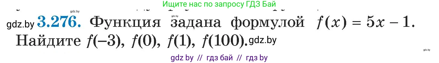 Алгебра, 7 класс Учебник, авторы: Арефьева Ирина Глебовна, Пирютко Ольга Николаевна, издательство Народная асвета, Минск, 2022, зелёного цвета, страница 218, номер 3.276, Условие