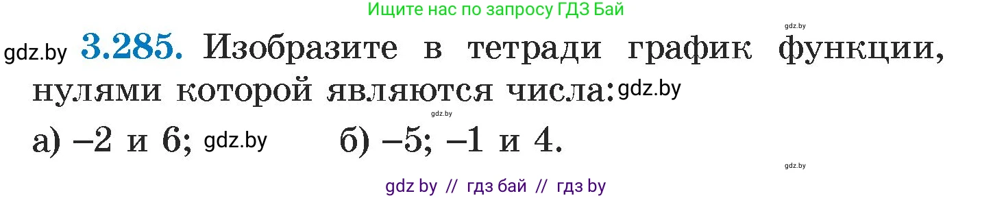 Алгебра, 7 класс Учебник, авторы: Арефьева Ирина Глебовна, Пирютко Ольга Николаевна, издательство Народная асвета, Минск, 2022, зелёного цвета, страница 221, номер 3.285, Условие