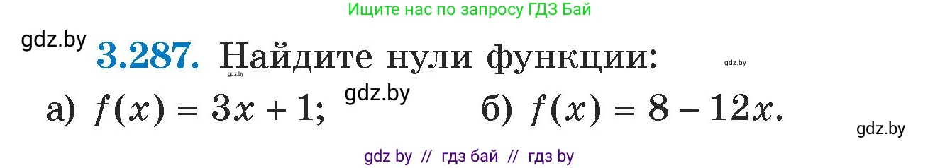 Алгебра, 7 класс Учебник, авторы: Арефьева Ирина Глебовна, Пирютко Ольга Николаевна, издательство Народная асвета, Минск, 2022, зелёного цвета, страница 222, номер 3.287, Условие
