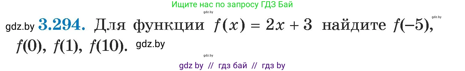 Алгебра, 7 класс Учебник, авторы: Арефьева Ирина Глебовна, Пирютко Ольга Николаевна, издательство Народная асвета, Минск, 2022, зелёного цвета, страница 223, номер 3.294, Условие