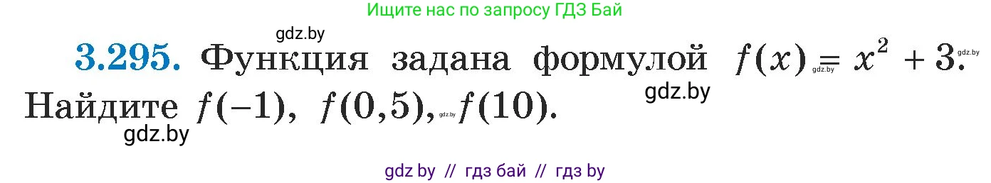 Алгебра, 7 класс Учебник, авторы: Арефьева Ирина Глебовна, Пирютко Ольга Николаевна, издательство Народная асвета, Минск, 2022, зелёного цвета, страница 223, номер 3.295, Условие