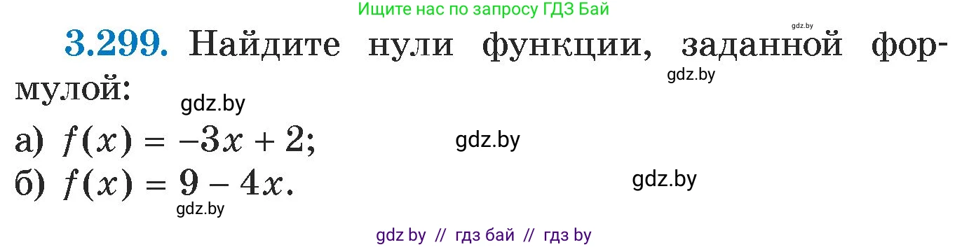 Алгебра, 7 класс Учебник, авторы: Арефьева Ирина Глебовна, Пирютко Ольга Николаевна, издательство Народная асвета, Минск, 2022, зелёного цвета, страница 224, номер 3.299, Условие