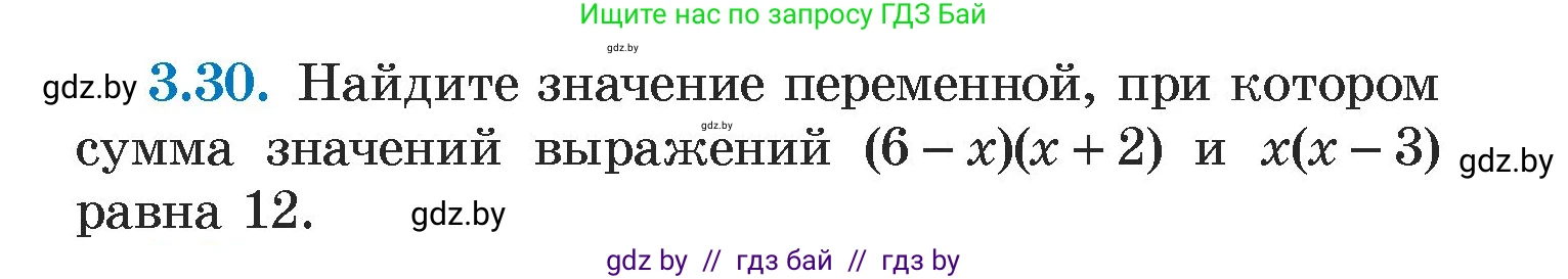 Алгебра, 7 класс Учебник, авторы: Арефьева Ирина Глебовна, Пирютко Ольга Николаевна, издательство Народная асвета, Минск, 2022, зелёного цвета, страница 156, номер 3.30, Условие