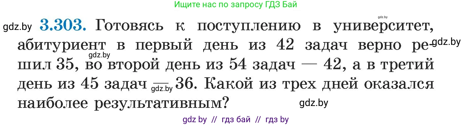 Алгебра, 7 класс Учебник, авторы: Арефьева Ирина Глебовна, Пирютко Ольга Николаевна, издательство Народная асвета, Минск, 2022, зелёного цвета, страница 225, номер 3.303, Условие
