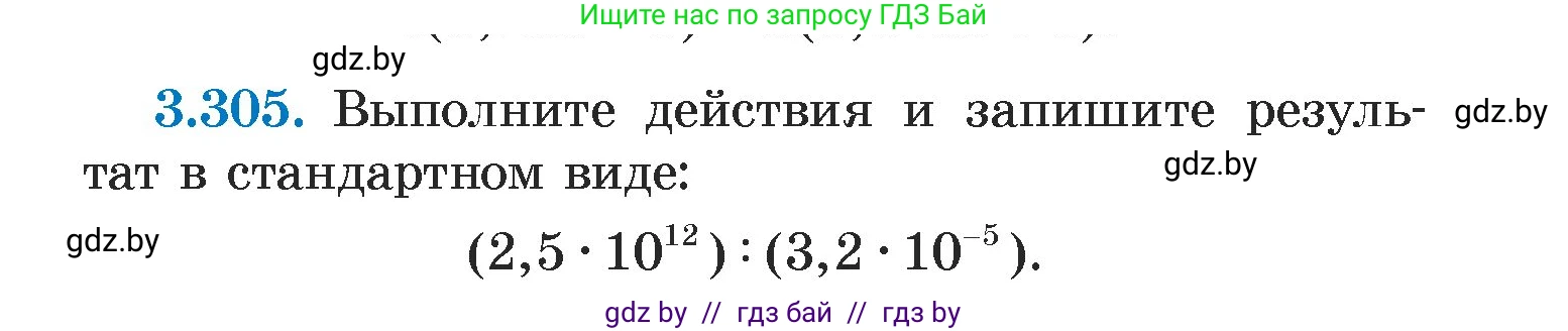 Алгебра, 7 класс Учебник, авторы: Арефьева Ирина Глебовна, Пирютко Ольга Николаевна, издательство Народная асвета, Минск, 2022, зелёного цвета, страница 225, номер 3.305, Условие