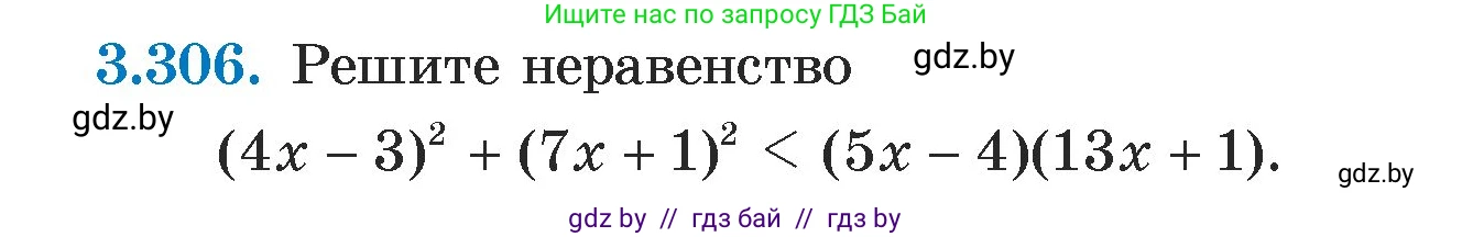 Алгебра, 7 класс Учебник, авторы: Арефьева Ирина Глебовна, Пирютко Ольга Николаевна, издательство Народная асвета, Минск, 2022, зелёного цвета, страница 225, номер 3.306, Условие