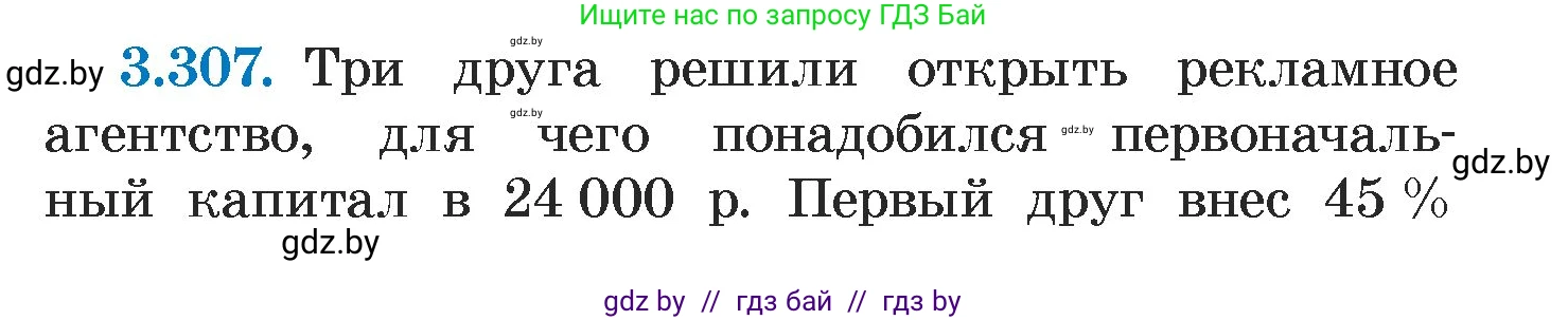 Алгебра, 7 класс Учебник, авторы: Арефьева Ирина Глебовна, Пирютко Ольга Николаевна, издательство Народная асвета, Минск, 2022, зелёного цвета, страница 225, номер 3.307, Условие