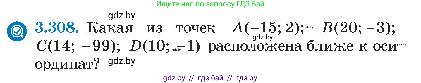 Алгебра, 7 класс Учебник, авторы: Арефьева Ирина Глебовна, Пирютко Ольга Николаевна, издательство Народная асвета, Минск, 2022, зелёного цвета, страница 226, номер 3.308, Условие