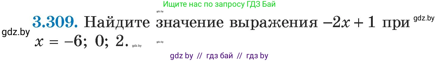 Алгебра, 7 класс Учебник, авторы: Арефьева Ирина Глебовна, Пирютко Ольга Николаевна, издательство Народная асвета, Минск, 2022, зелёного цвета, страница 226, номер 3.309, Условие