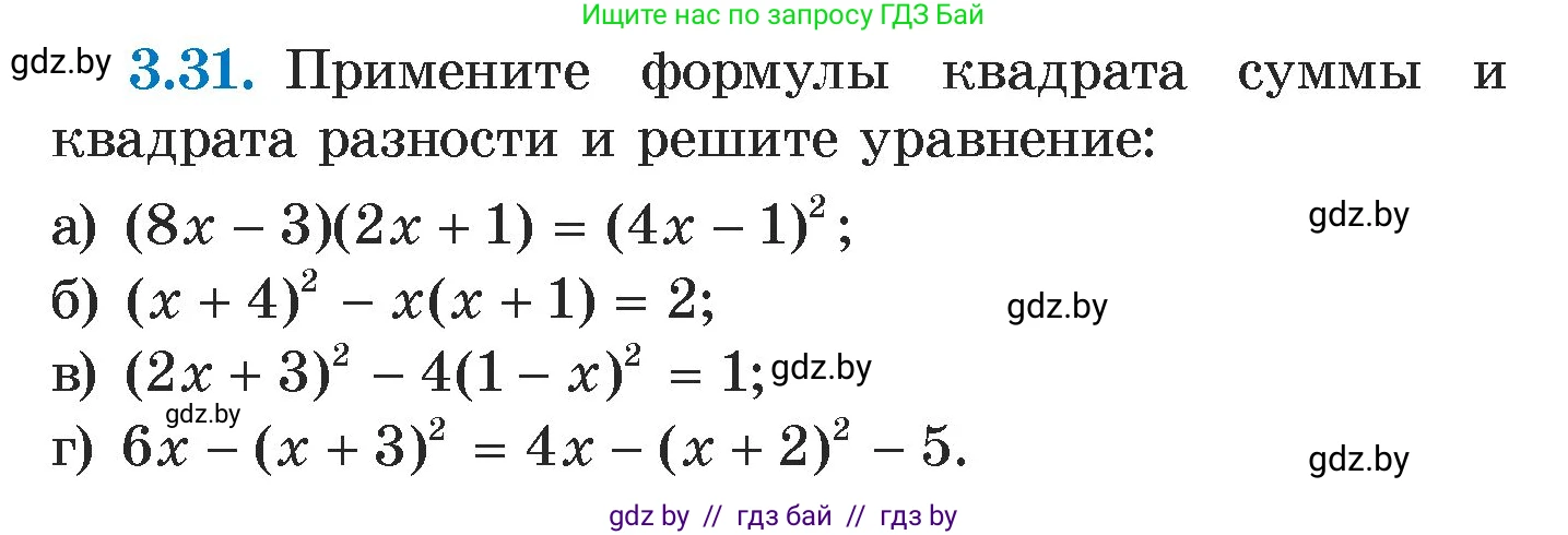 Алгебра, 7 класс Учебник, авторы: Арефьева Ирина Глебовна, Пирютко Ольга Николаевна, издательство Народная асвета, Минск, 2022, зелёного цвета, страница 156, номер 3.31, Условие