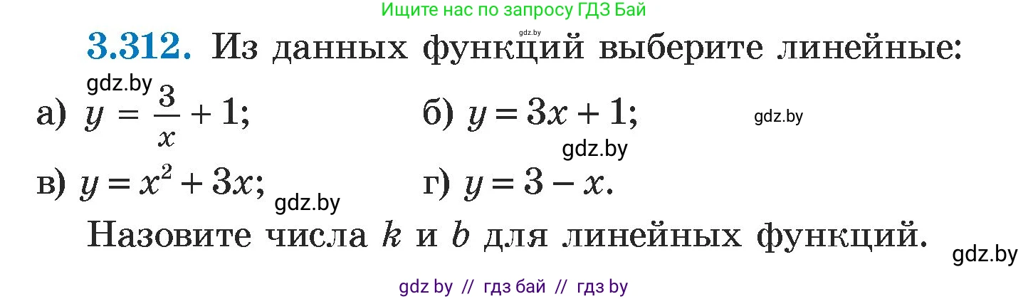 Алгебра, 7 класс Учебник, авторы: Арефьева Ирина Глебовна, Пирютко Ольга Николаевна, издательство Народная асвета, Минск, 2022, зелёного цвета, страница 239, номер 3.312, Условие