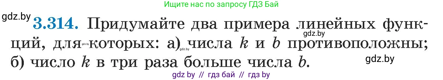 Алгебра, 7 класс Учебник, авторы: Арефьева Ирина Глебовна, Пирютко Ольга Николаевна, издательство Народная асвета, Минск, 2022, зелёного цвета, страница 240, номер 3.314, Условие