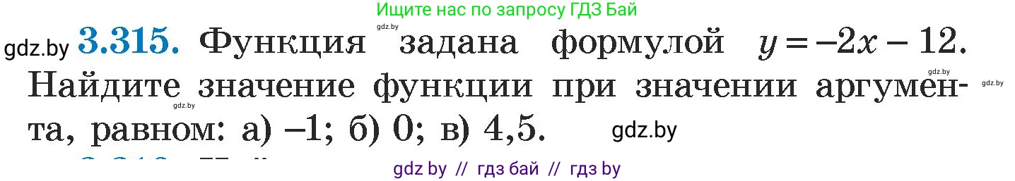 Алгебра, 7 класс Учебник, авторы: Арефьева Ирина Глебовна, Пирютко Ольга Николаевна, издательство Народная асвета, Минск, 2022, зелёного цвета, страница 240, номер 3.315, Условие