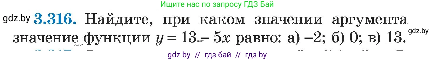 Алгебра, 7 класс Учебник, авторы: Арефьева Ирина Глебовна, Пирютко Ольга Николаевна, издательство Народная асвета, Минск, 2022, зелёного цвета, страница 240, номер 3.316, Условие