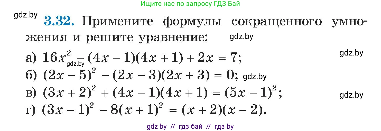 Алгебра, 7 класс Учебник, авторы: Арефьева Ирина Глебовна, Пирютко Ольга Николаевна, издательство Народная асвета, Минск, 2022, зелёного цвета, страница 156, номер 3.32, Условие