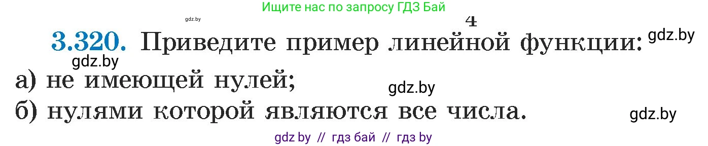 Алгебра, 7 класс Учебник, авторы: Арефьева Ирина Глебовна, Пирютко Ольга Николаевна, издательство Народная асвета, Минск, 2022, зелёного цвета, страница 240, номер 3.320, Условие