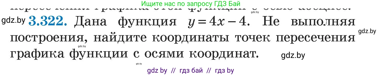 Алгебра, 7 класс Учебник, авторы: Арефьева Ирина Глебовна, Пирютко Ольга Николаевна, издательство Народная асвета, Минск, 2022, зелёного цвета, страница 240, номер 3.322, Условие