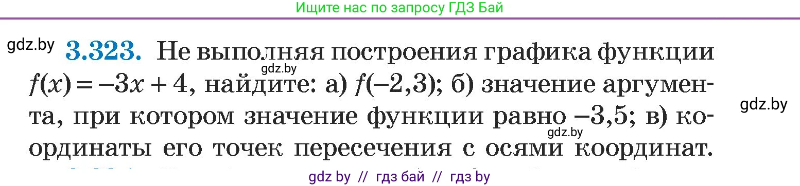 Алгебра, 7 класс Учебник, авторы: Арефьева Ирина Глебовна, Пирютко Ольга Николаевна, издательство Народная асвета, Минск, 2022, зелёного цвета, страница 241, номер 3.323, Условие