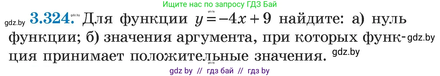 Алгебра, 7 класс Учебник, авторы: Арефьева Ирина Глебовна, Пирютко Ольга Николаевна, издательство Народная асвета, Минск, 2022, зелёного цвета, страница 241, номер 3.324, Условие