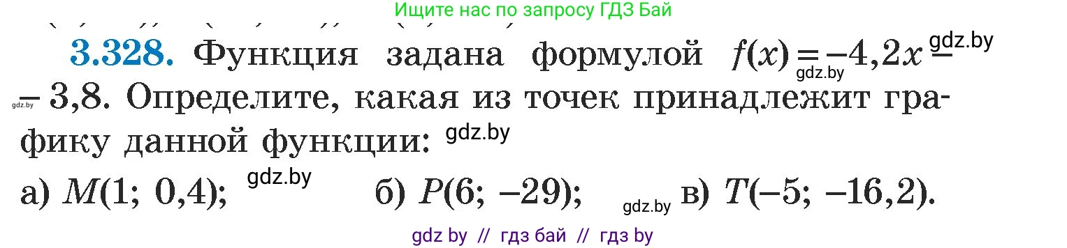 Алгебра, 7 класс Учебник, авторы: Арефьева Ирина Глебовна, Пирютко Ольга Николаевна, издательство Народная асвета, Минск, 2022, зелёного цвета, страница 241, номер 3.328, Условие