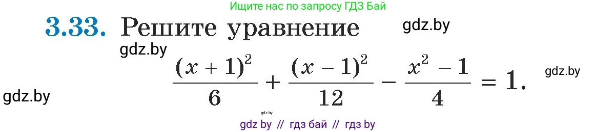 Алгебра, 7 класс Учебник, авторы: Арефьева Ирина Глебовна, Пирютко Ольга Николаевна, издательство Народная асвета, Минск, 2022, зелёного цвета, страница 156, номер 3.33, Условие