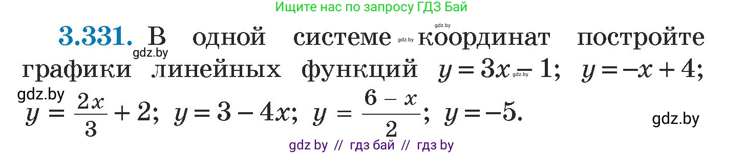 Алгебра, 7 класс Учебник, авторы: Арефьева Ирина Глебовна, Пирютко Ольга Николаевна, издательство Народная асвета, Минск, 2022, зелёного цвета, страница 242, номер 3.331, Условие
