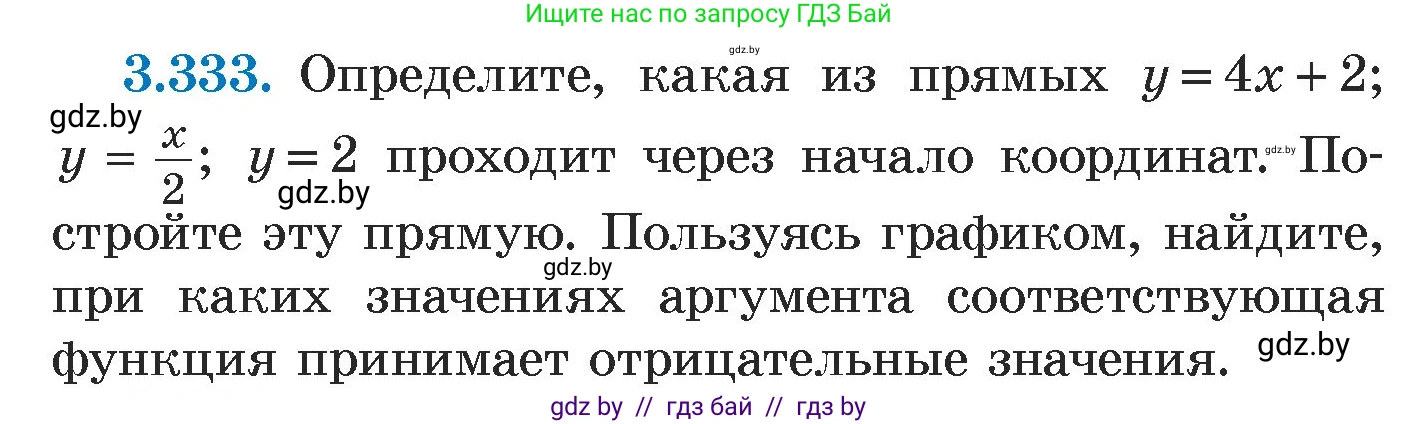 Алгебра, 7 класс Учебник, авторы: Арефьева Ирина Глебовна, Пирютко Ольга Николаевна, издательство Народная асвета, Минск, 2022, зелёного цвета, страница 242, номер 3.333, Условие