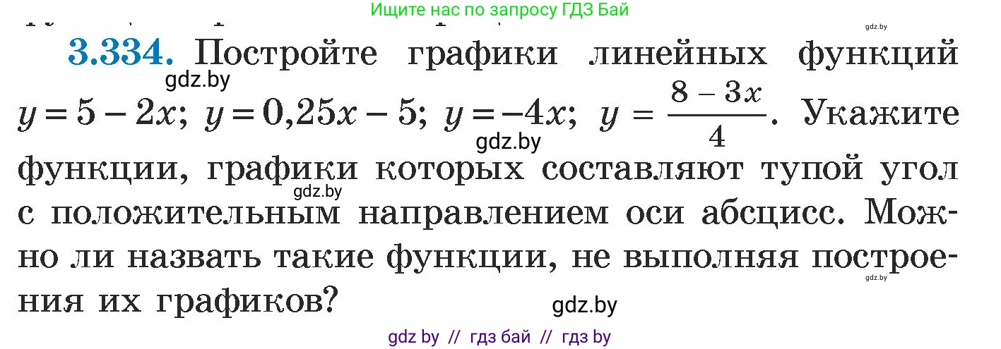 Алгебра, 7 класс Учебник, авторы: Арефьева Ирина Глебовна, Пирютко Ольга Николаевна, издательство Народная асвета, Минск, 2022, зелёного цвета, страница 242, номер 3.334, Условие