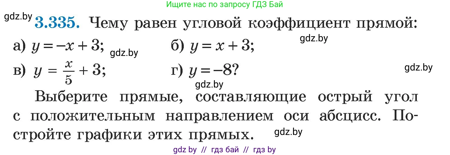 Алгебра, 7 класс Учебник, авторы: Арефьева Ирина Глебовна, Пирютко Ольга Николаевна, издательство Народная асвета, Минск, 2022, зелёного цвета, страница 242, номер 3.335, Условие