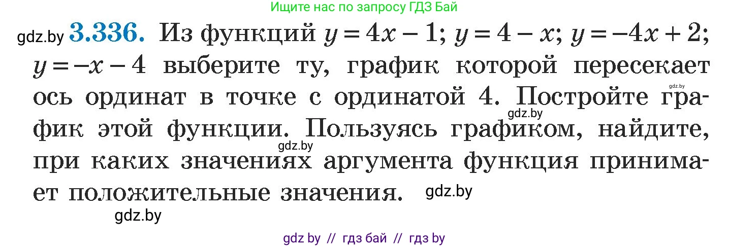 Алгебра, 7 класс Учебник, авторы: Арефьева Ирина Глебовна, Пирютко Ольга Николаевна, издательство Народная асвета, Минск, 2022, зелёного цвета, страница 242, номер 3.336, Условие