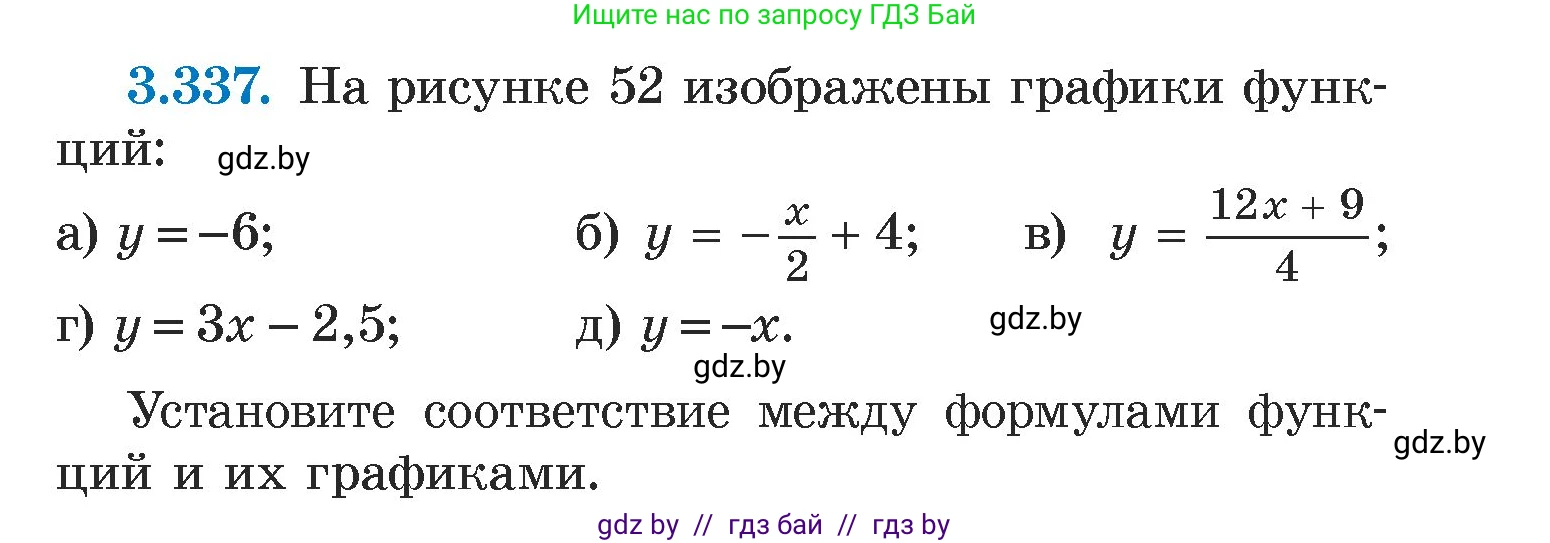 Алгебра, 7 класс Учебник, авторы: Арефьева Ирина Глебовна, Пирютко Ольга Николаевна, издательство Народная асвета, Минск, 2022, зелёного цвета, страница 243, номер 3.337, Условие