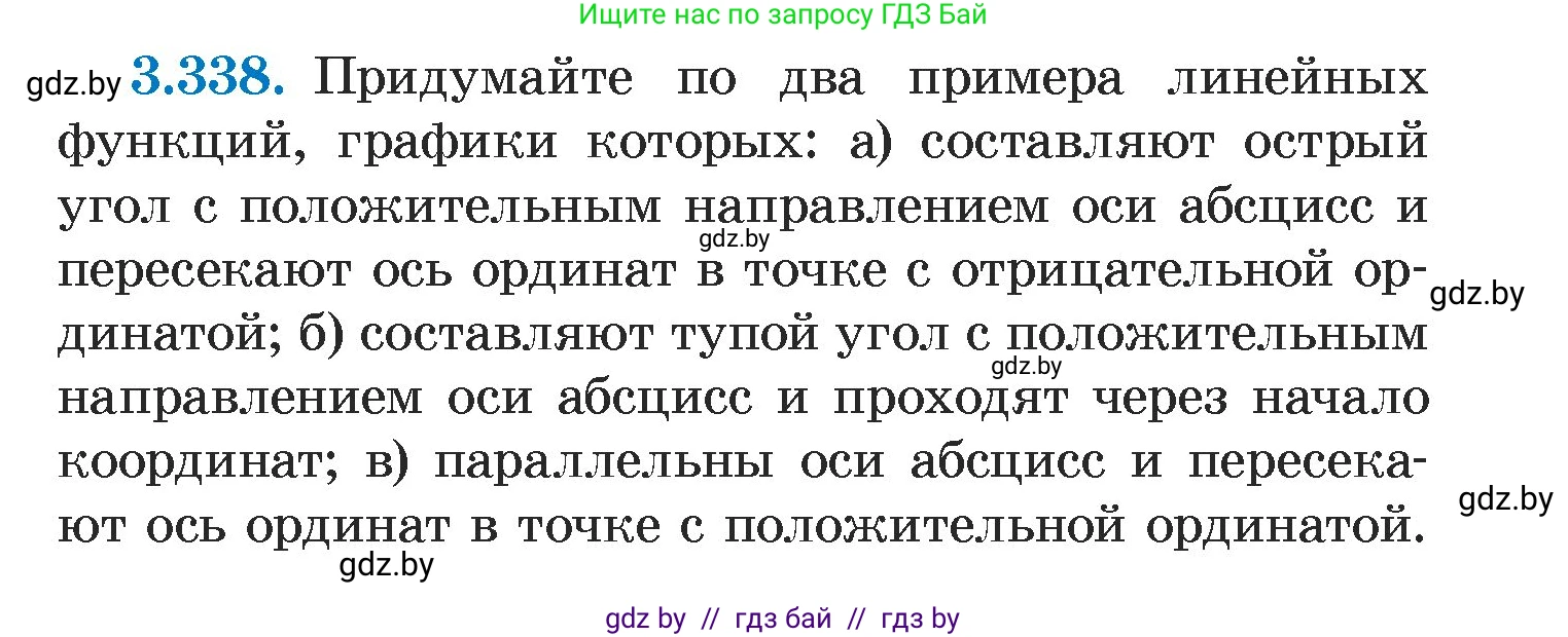 Алгебра, 7 класс Учебник, авторы: Арефьева Ирина Глебовна, Пирютко Ольга Николаевна, издательство Народная асвета, Минск, 2022, зелёного цвета, страница 243, номер 3.338, Условие