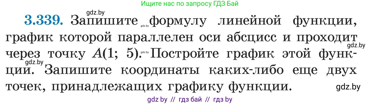 Алгебра, 7 класс Учебник, авторы: Арефьева Ирина Глебовна, Пирютко Ольга Николаевна, издательство Народная асвета, Минск, 2022, зелёного цвета, страница 244, номер 3.339, Условие