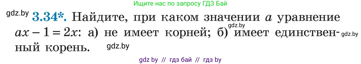 Алгебра, 7 класс Учебник, авторы: Арефьева Ирина Глебовна, Пирютко Ольга Николаевна, издательство Народная асвета, Минск, 2022, зелёного цвета, страница 156, номер 3.34, Условие