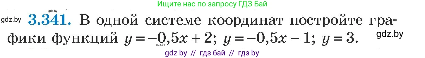 Алгебра, 7 класс Учебник, авторы: Арефьева Ирина Глебовна, Пирютко Ольга Николаевна, издательство Народная асвета, Минск, 2022, зелёного цвета, страница 244, номер 3.341, Условие