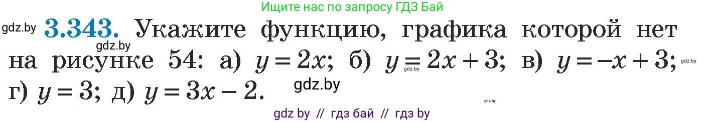 Алгебра, 7 класс Учебник, авторы: Арефьева Ирина Глебовна, Пирютко Ольга Николаевна, издательство Народная асвета, Минск, 2022, зелёного цвета, страница 244, номер 3.343, Условие
