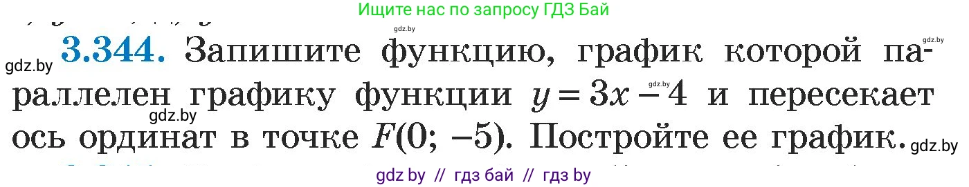 Алгебра, 7 класс Учебник, авторы: Арефьева Ирина Глебовна, Пирютко Ольга Николаевна, издательство Народная асвета, Минск, 2022, зелёного цвета, страница 244, номер 3.344, Условие