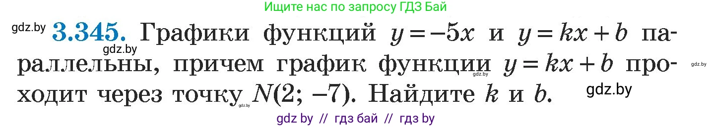 Алгебра, 7 класс Учебник, авторы: Арефьева Ирина Глебовна, Пирютко Ольга Николаевна, издательство Народная асвета, Минск, 2022, зелёного цвета, страница 244, номер 3.345, Условие