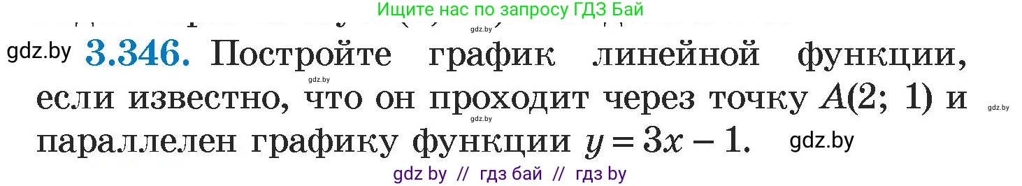 Алгебра, 7 класс Учебник, авторы: Арефьева Ирина Глебовна, Пирютко Ольга Николаевна, издательство Народная асвета, Минск, 2022, зелёного цвета, страница 244, номер 3.346, Условие