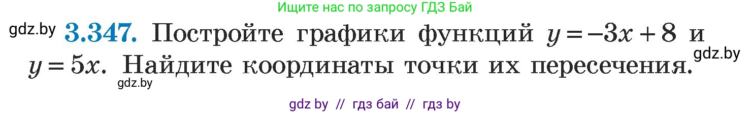 Алгебра, 7 класс Учебник, авторы: Арефьева Ирина Глебовна, Пирютко Ольга Николаевна, издательство Народная асвета, Минск, 2022, зелёного цвета, страница 244, номер 3.347, Условие