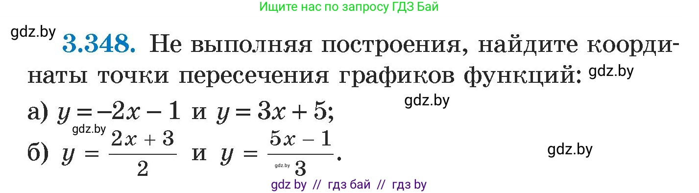 Алгебра, 7 класс Учебник, авторы: Арефьева Ирина Глебовна, Пирютко Ольга Николаевна, издательство Народная асвета, Минск, 2022, зелёного цвета, страница 245, номер 3.348, Условие