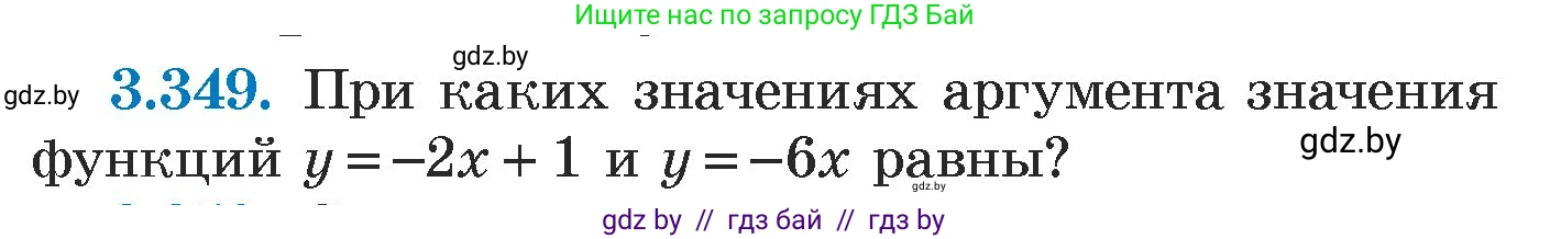 Алгебра, 7 класс Учебник, авторы: Арефьева Ирина Глебовна, Пирютко Ольга Николаевна, издательство Народная асвета, Минск, 2022, зелёного цвета, страница 245, номер 3.349, Условие