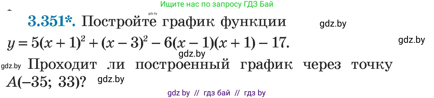 Алгебра, 7 класс Учебник, авторы: Арефьева Ирина Глебовна, Пирютко Ольга Николаевна, издательство Народная асвета, Минск, 2022, зелёного цвета, страница 245, номер 3.351, Условие