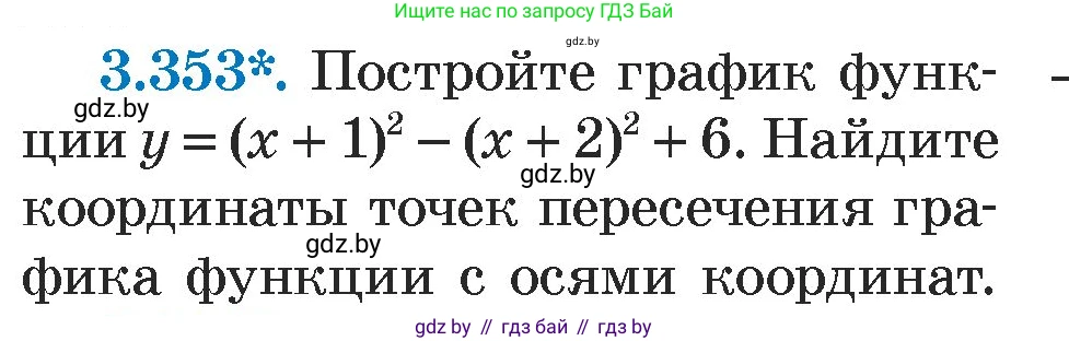 Алгебра, 7 класс Учебник, авторы: Арефьева Ирина Глебовна, Пирютко Ольга Николаевна, издательство Народная асвета, Минск, 2022, зелёного цвета, страница 245, номер 3.353, Условие